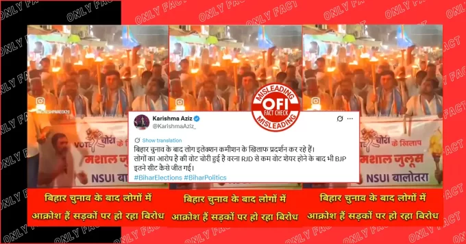 बिहार चुनाव के बाद इलेक्शन कमीशन के खिलाफ प्रदर्शन का दावा गलत है