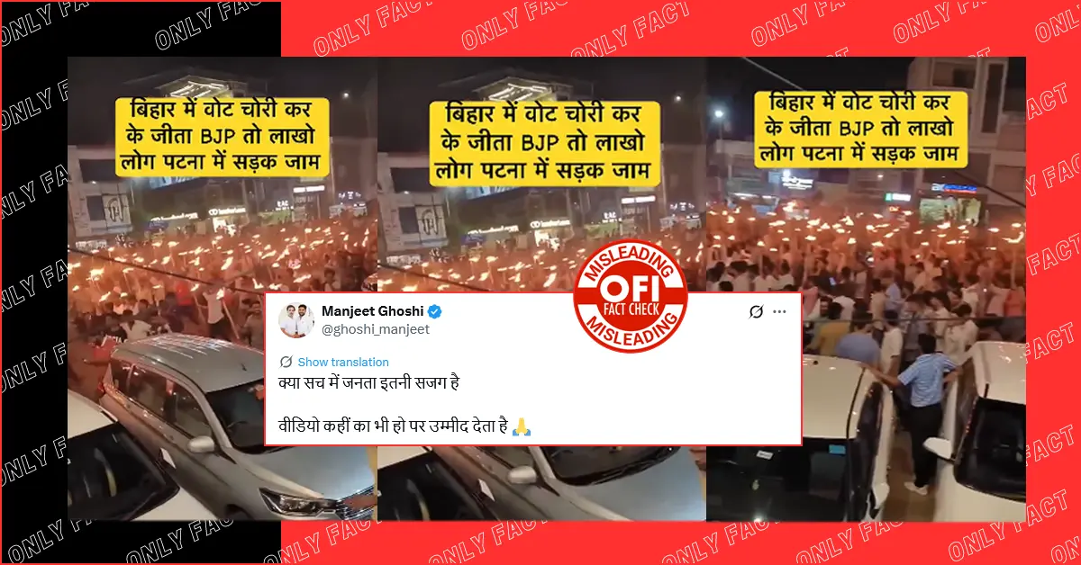 बिहार चुनाव के बाद पटना में बीजेपी के खिलाफ प्रदर्शन का दावा गलत है