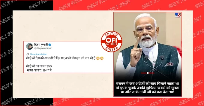 'बचपन में जब अंग्रेजों को चाय पिलाने जाता था..', पीएम मोदी के नाम से वायरल TV9 का पोस्ट कार्ड फर्जी है