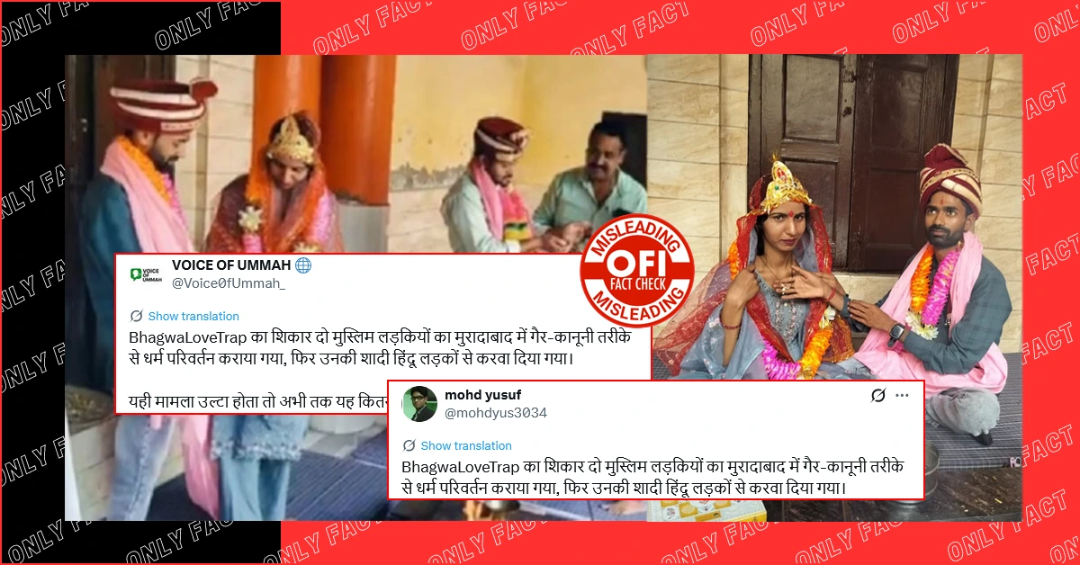 मुरादाबाद में मुस्लिम युवतियों ने अपनी मर्जी से अपनाया हिंदू धर्म, भगवा लव ट्रैप का दावा झूठा