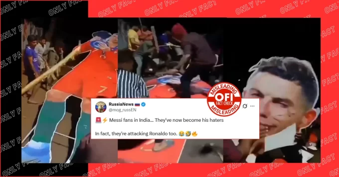 रोनाल्डो के कटआउट को पीटने का वीडियो तीन साल पुराना है