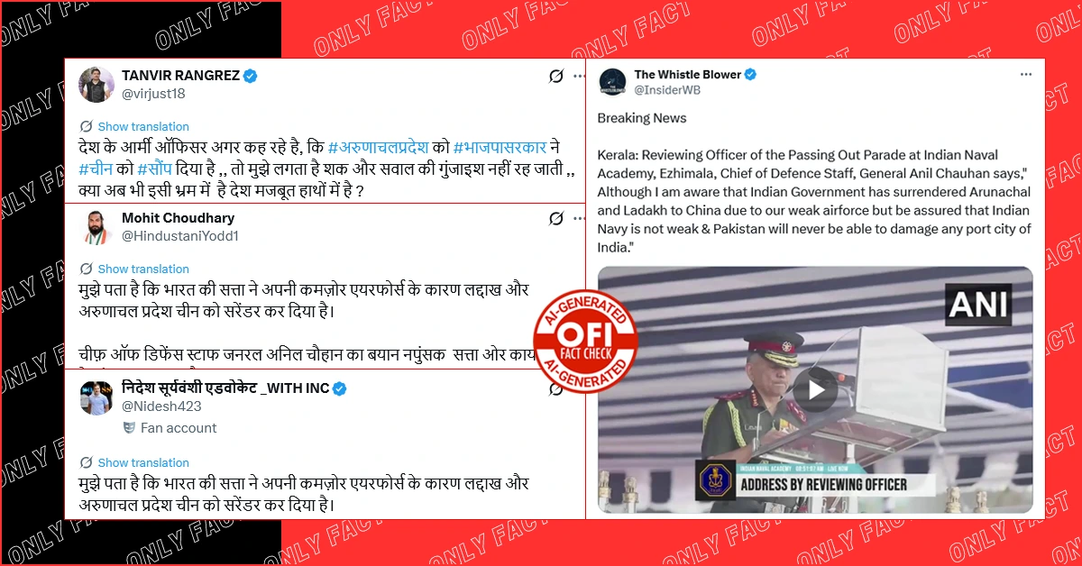 'भारत ने कमजोर एयर फोर्स के कारण चीन को अपना क्षेत्र खो दिया', CDS अनिल चौहान का वायरल वीडियो एडिटेड है