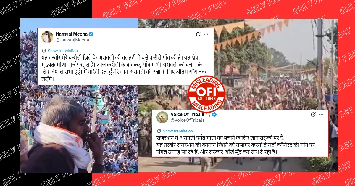 अरावली को बचाने के लिए प्रदर्शन का बताकर शेयर किए जा रहे वीडियो भ्रामक है