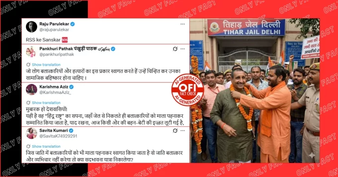 जेल से निकलते ही कुलदीप सेंगर को माला पहनकर स्वागत करने की तस्वीर AI जनरेटेड है