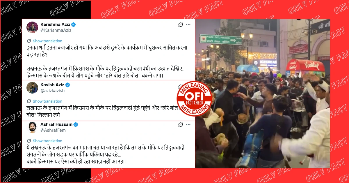 लखनऊ में क्रिसमस के मौके पर भजन गाने का वायरल वीडियो पुराना है