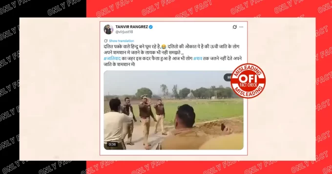 पुलिस द्वारा शव को शमशान ले जाने से रोकने की घटना में जातिगत एंगल नहीं है