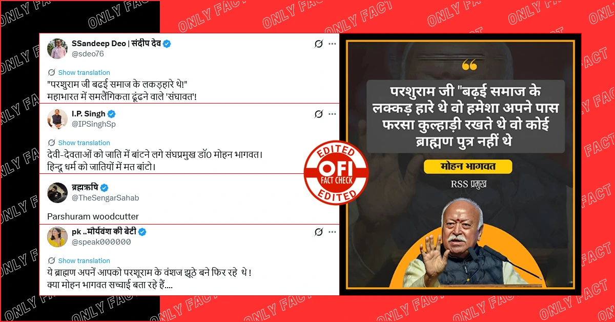 मोहन भावत द्वारा परशुराम जी को बढ़ई समाज का बताने का दावा गलत, वायरल पोस्टकार्ड एडिटेड है