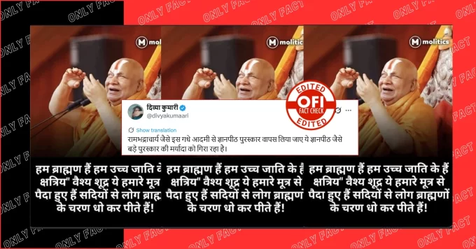 निचली जातियों को लेकर रामभद्राचार्य का वायरल बयान भ्रमका, मोलिटिक्स का वायरल पोस्ट कार्ड एडिटेड है