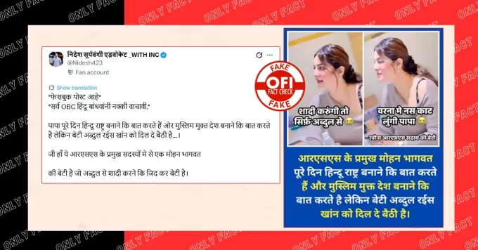 मोहन भागवत की बेटी