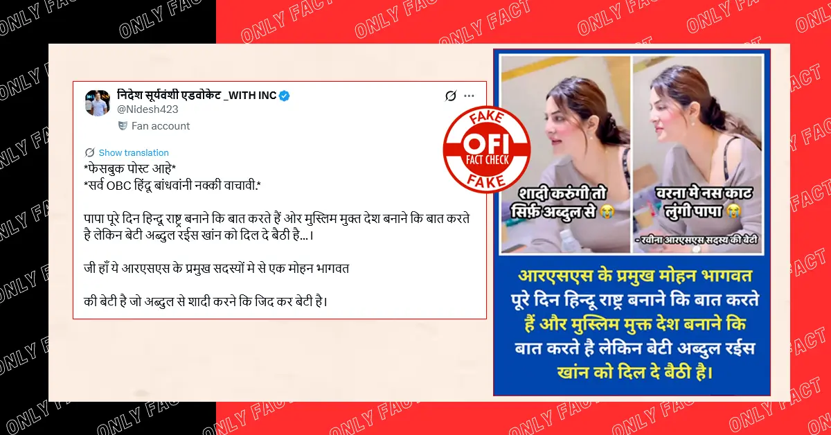 मोहन भागवत की बेटी