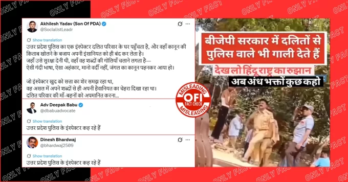 अयोध्या में दरोगा द्वारा गाली देने का वायरल वीडियो पुराना है