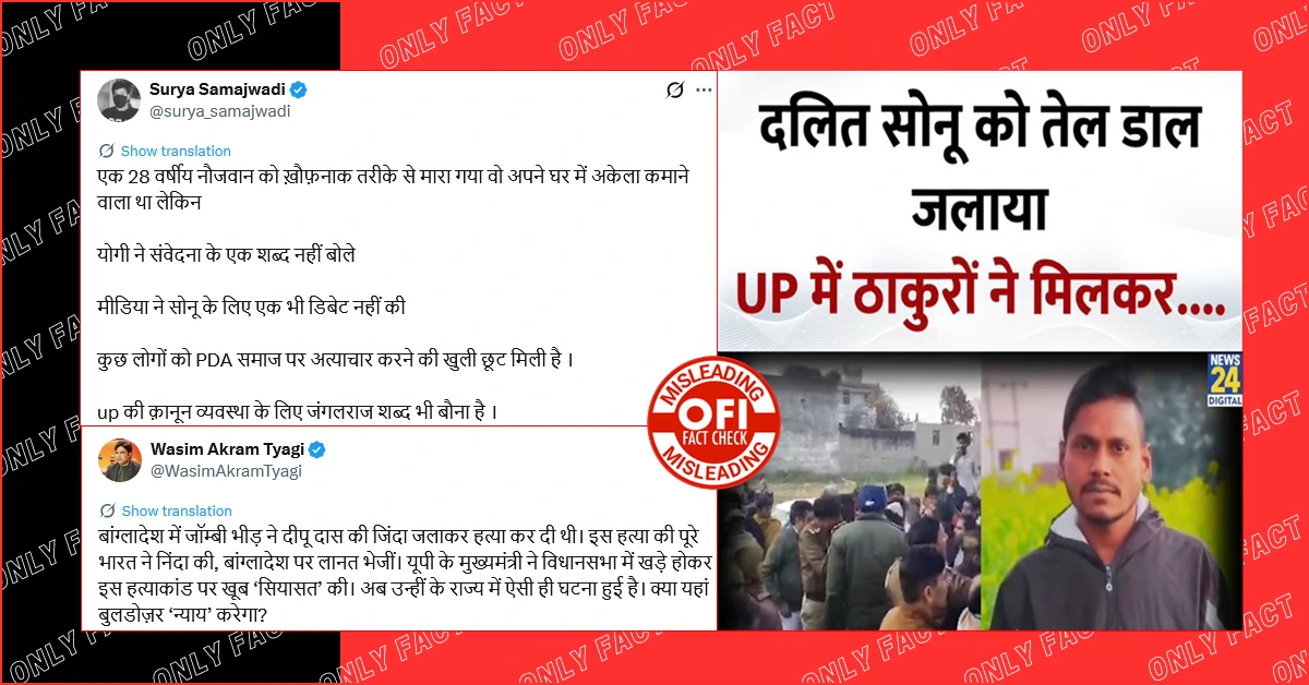 मेरठ में सोनू कश्यप की हत्या के मामले में जातिगत एंगल नहीं है