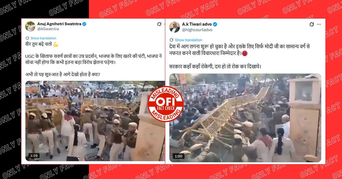 राजस्थान में पंचायत समिति हटाने के विरोध का वीडियो UGC के खिलाफ प्रदर्शन बताकर वायरल