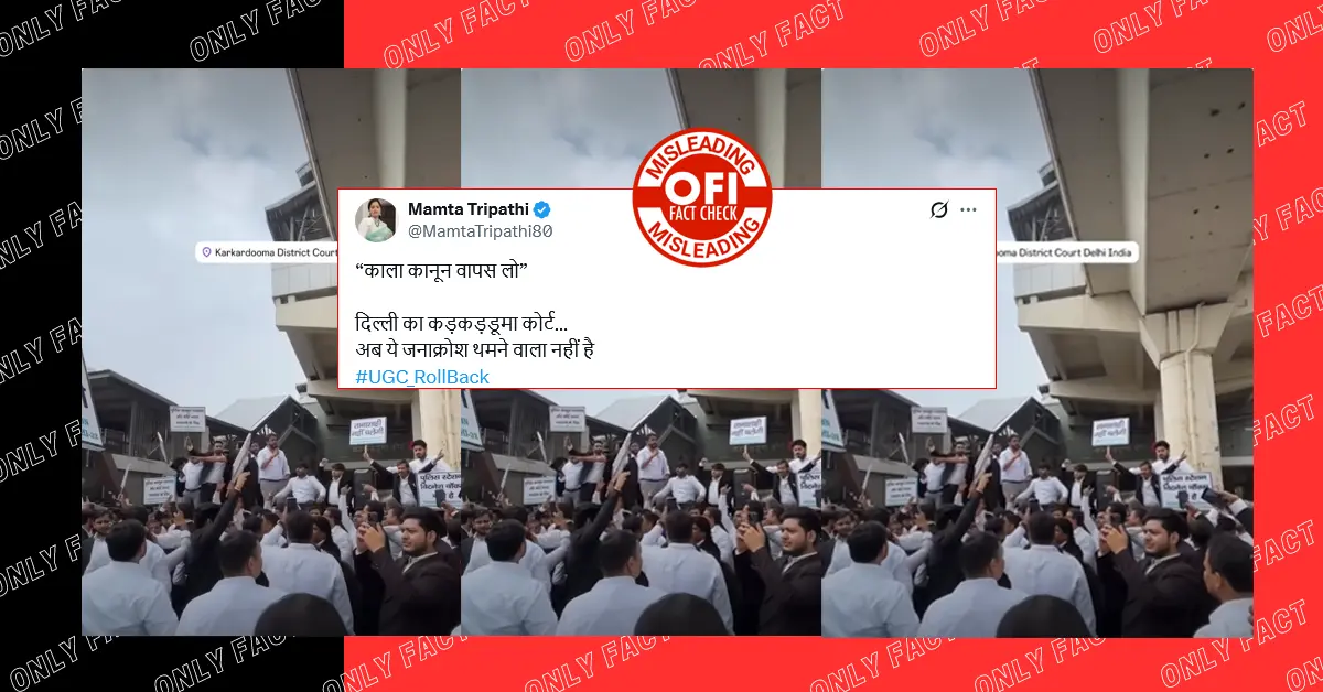 दिल्ली के कड़कड़डूमा कोर्ट में वकीलों द्वारा UGC नियनों के खिलाफ प्रदर्शन का दावा गलत है