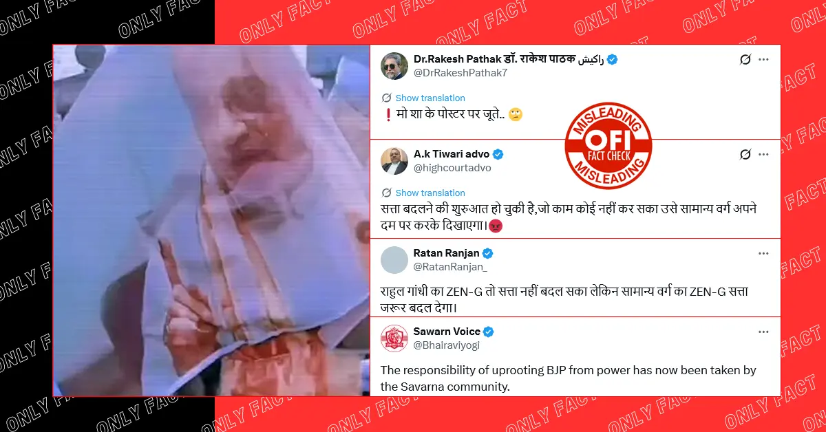 UGC के विरोध में मोदी-शाह के पुतले जलाने का दावा भ्रामक, वायरल वीडियो SIR के खिलाफ हुए प्रदर्शन का है