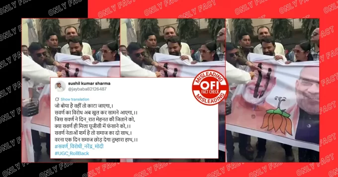 पीएम मोदी और गृह मंत्री शाह के पोस्टर पर स्याही पोतने का वीडियो यूजीसी विरोध से जुड़ा नहीं है