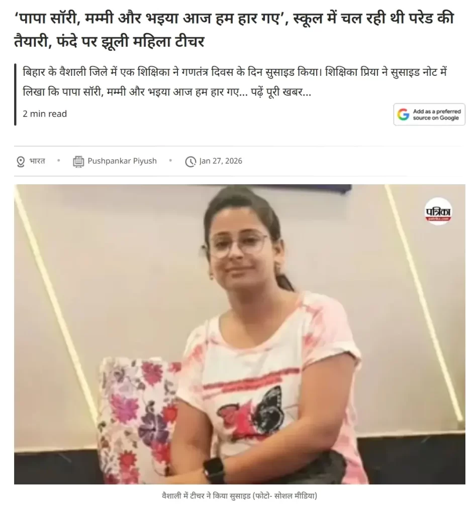 प्रिया भारती