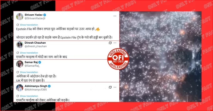 एपस्टीन फाइल्स के सामने आने के बाद विदेशों में मोदी और ट्रम्प के खिलाफ प्रदर्शन का दावा गलत है