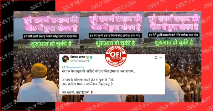 वायरल वीडियो करणी सेना द्वारा UGC नियमों को लेकर पीएम मोदी के खिलाफ प्रदर्शन का नहीं है