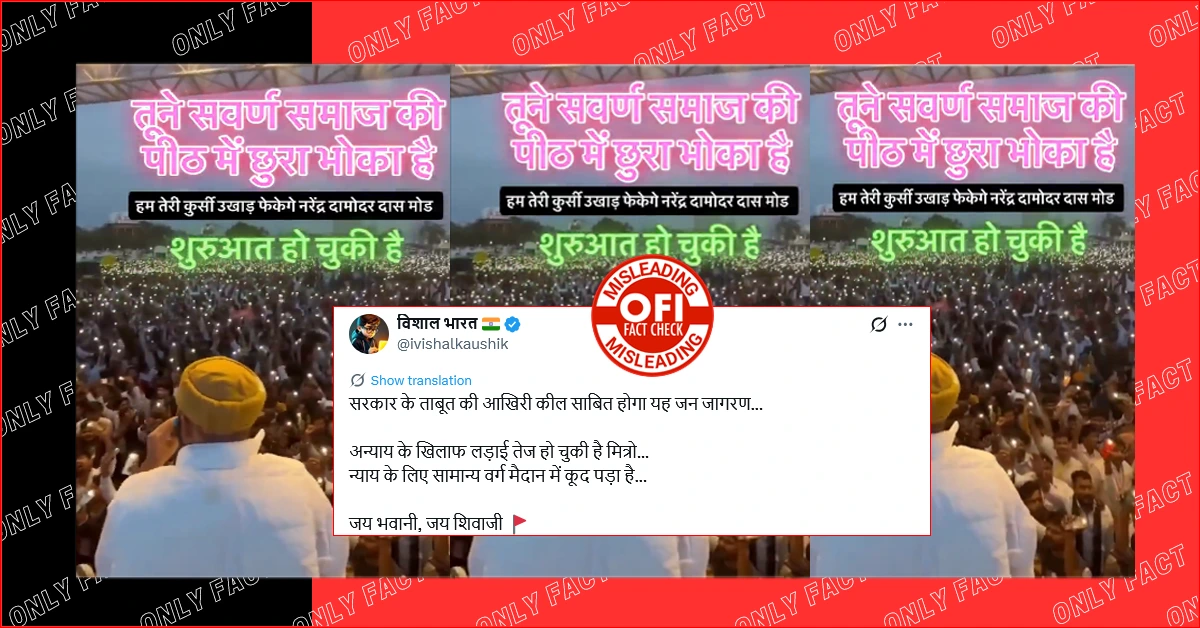वायरल वीडियो करणी सेना द्वारा UGC नियमों को लेकर पीएम मोदी के खिलाफ प्रदर्शन का नहीं है