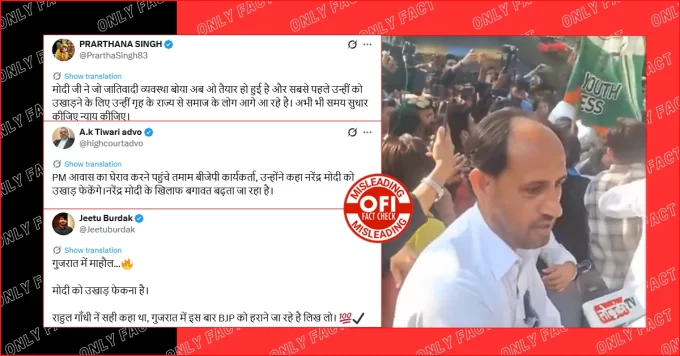 UGC नियमों को वापस लेने और रूचि तिवारी के समर्थन में पीएम आवास के घेराव का दावा भ्रामक है