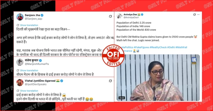 रेखा गुप्ता ने 2,500 करोड़ लोगों को लोन देने की बात नहीं की, वायरल वीडियो एडिटेड है