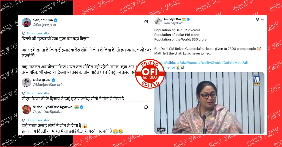 रेखा गुप्ता ने 2,500 करोड़ लोगों को लोन देने की बात नहीं की, वायरल वीडियो एडिटेड है