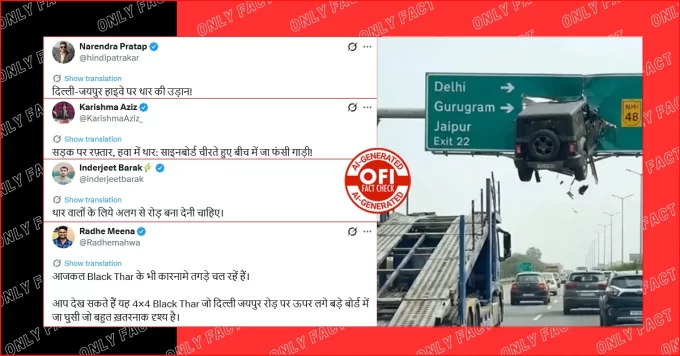 दिल्ली-जयपुर हाईवे के बिलबोर्ड पर लटकी थार का वीडियो AI जनरेटेड है