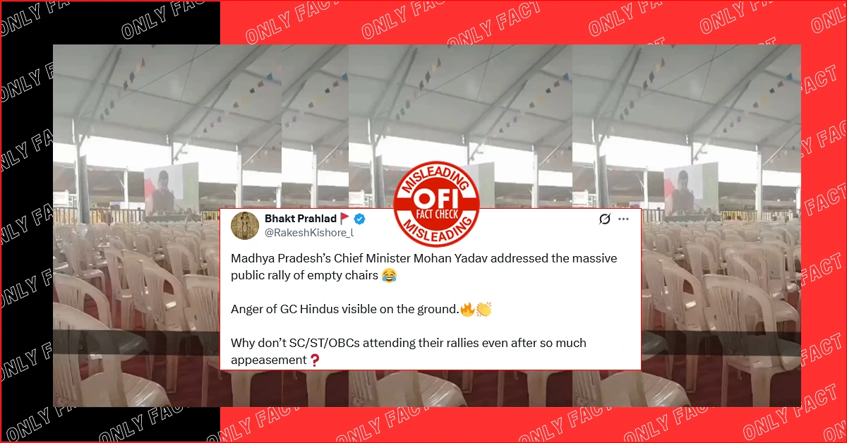 UGC नियमों के विरोध में सीएम मोहन यादव की रैली में खाली पड़ी कुर्सियों का वीडियो भ्रामक है
