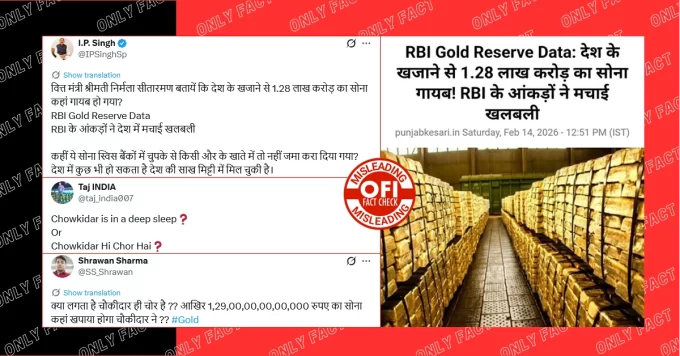 देश के खजाने से 1.28 लाख करोड़ का सोना गायब होने दावा भ्रामक है