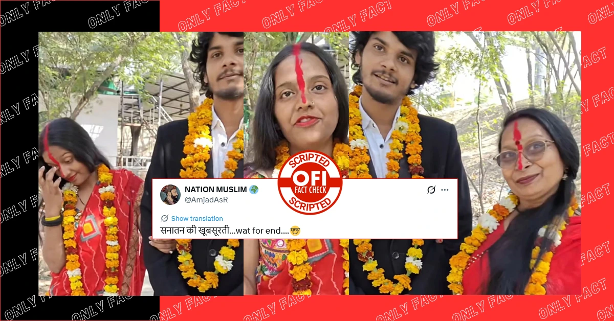 मां-बेटी का एक ही युवक से शादी करने का वीडियो स्क्रिप्टेड है