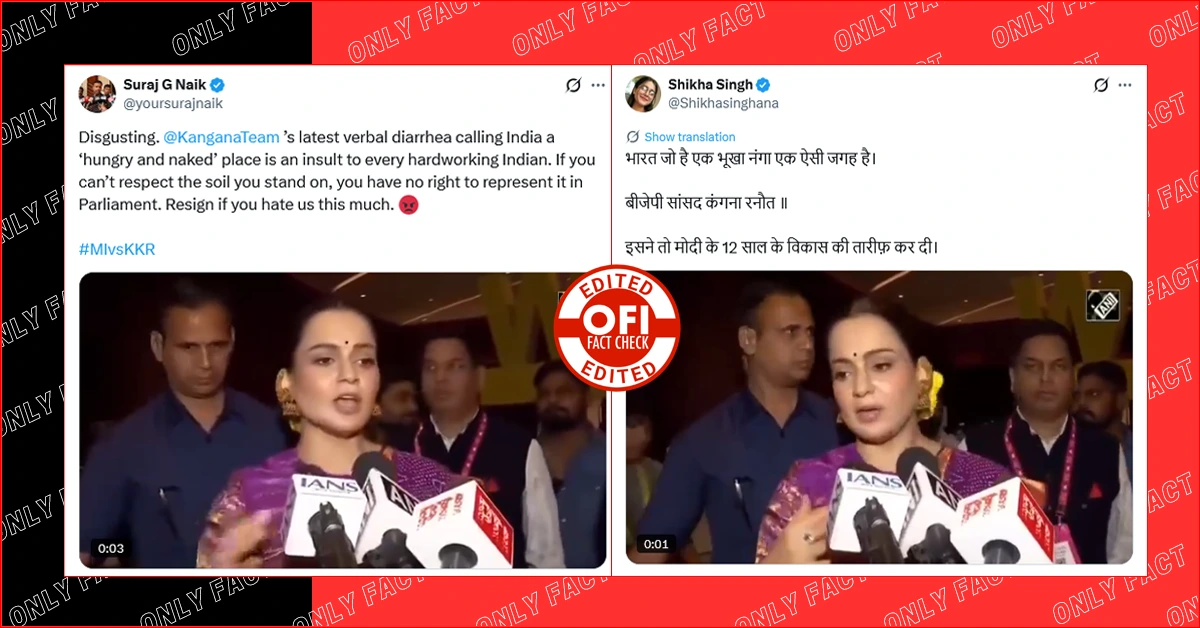 कंगना रनौत ने भारत को एक भूखा नंगा देश नहीं कहा, वायरल वीडियो एडिटेड है