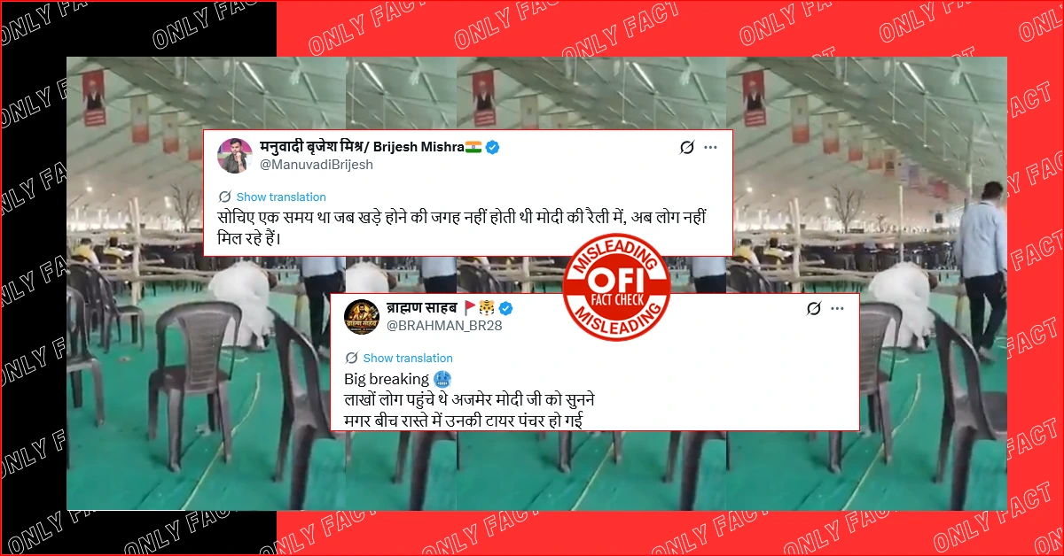 अजमेर में पीएम मोदी की रैली में खाली पड़ी कुर्सियों का वीडियो भ्रामक है