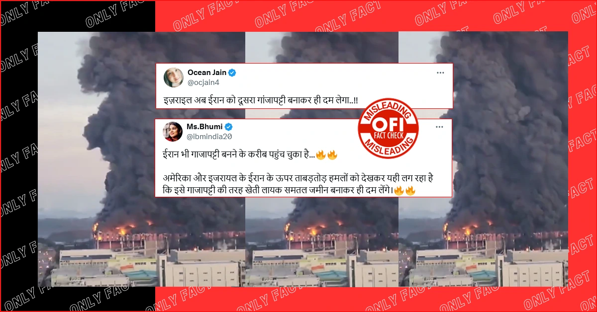 बिल्डिंग में लगी आग का वीडियो इजरायल द्वारा ईरान पर हमले का नहीं है