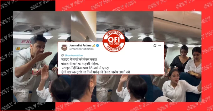 फ्लाइट में नॉन वेज खाने को लेकर विवाद का वीडियो स्क्रिप्टेड है