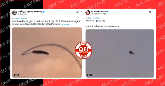 ईरान द्वारा अमेरिकी लड़ाकू विमान को मार गिराने का वायरल वीडियो फर्जी है