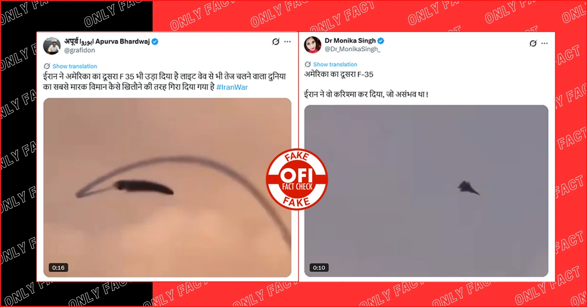 ईरान द्वारा अमेरिकी लड़ाकू विमान को मार गिराने का वायरल वीडियो फर्जी है