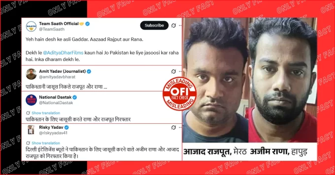 हापुड़ में पाकिस्तान के लिए जासूसी करने के आरोप में गिरफ्तार आरोपी हिंदू नहीं, मुस्लिम हैं