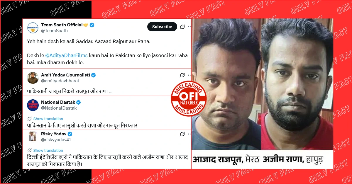 हापुड़ में पाकिस्तान के लिए जासूसी करने के आरोप में गिरफ्तार आरोपी हिंदू नहीं, मुस्लिम हैं