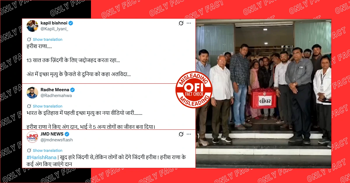 गुजरात में रीताबेन कोराट की अंतिम विदाई का वीडियो हरीश राणा की मौत के बाद का बताकर वायरल