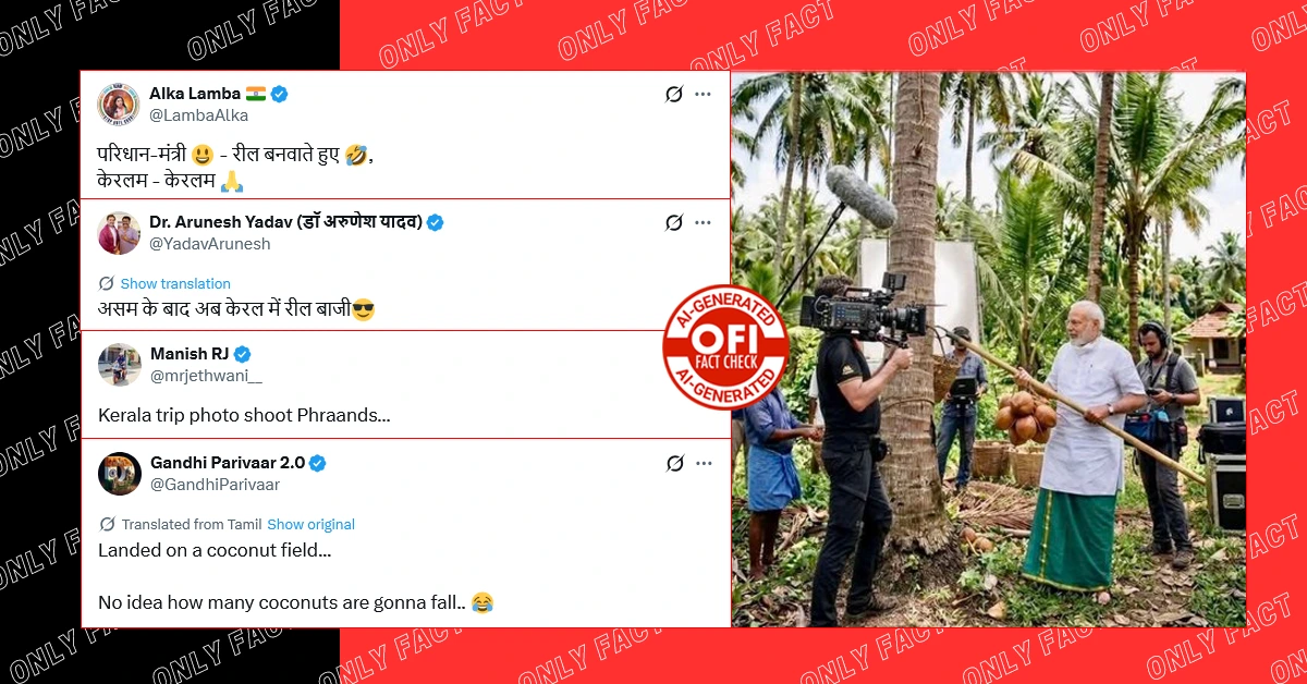 केरल में नारिया तोड़ते हुए फोटोशूट कराते पीएम मोदी की वायरल तस्वीर AI जनरेटेड है