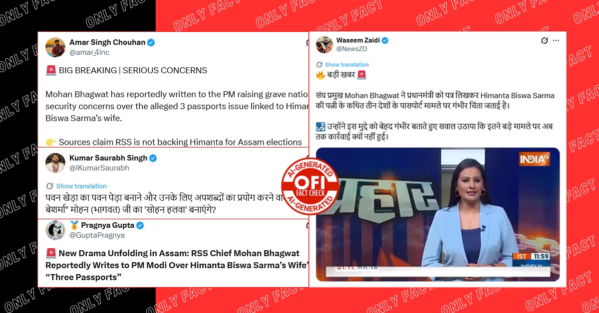 मोहन भागवत द्वारा सीएम हिमंत की पत्नी के खिलाफ करवाई की मांग करने का दावा फर्जी, इंडिया टीवी का वायरल वीडियो AI जनरेटेड है