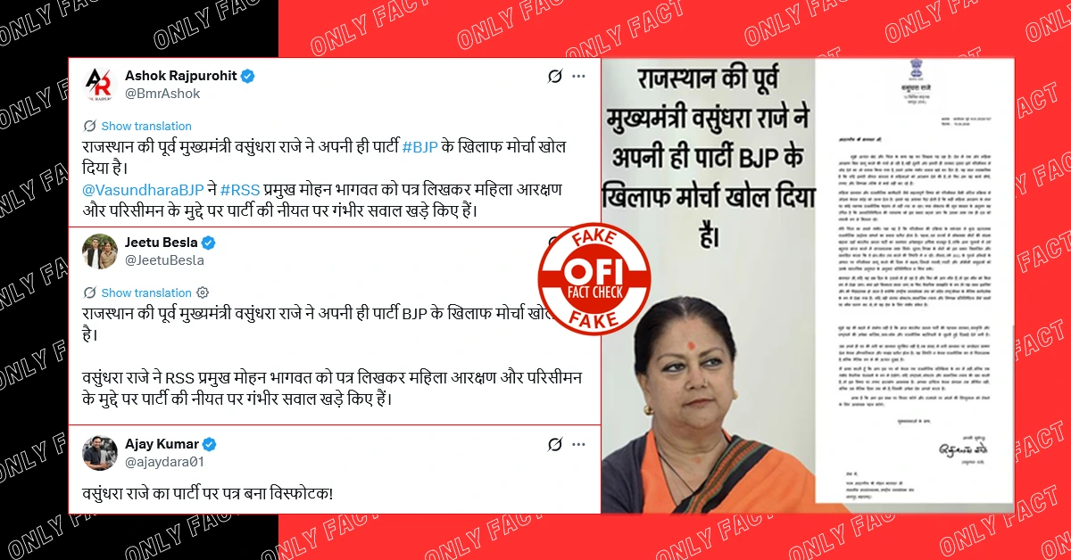 महिला आरक्षण पर वसुंधरा राजे के नाम से मोहन भागवत को लिखा गया वायरल पत्र फर्जी है