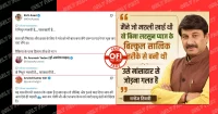 'मैंने जो मछली खाई वो सात्विक तरीके से बनी थी', मनोज तिवारी के नाम से वायरल पोस्टकार्ड फर्जी है