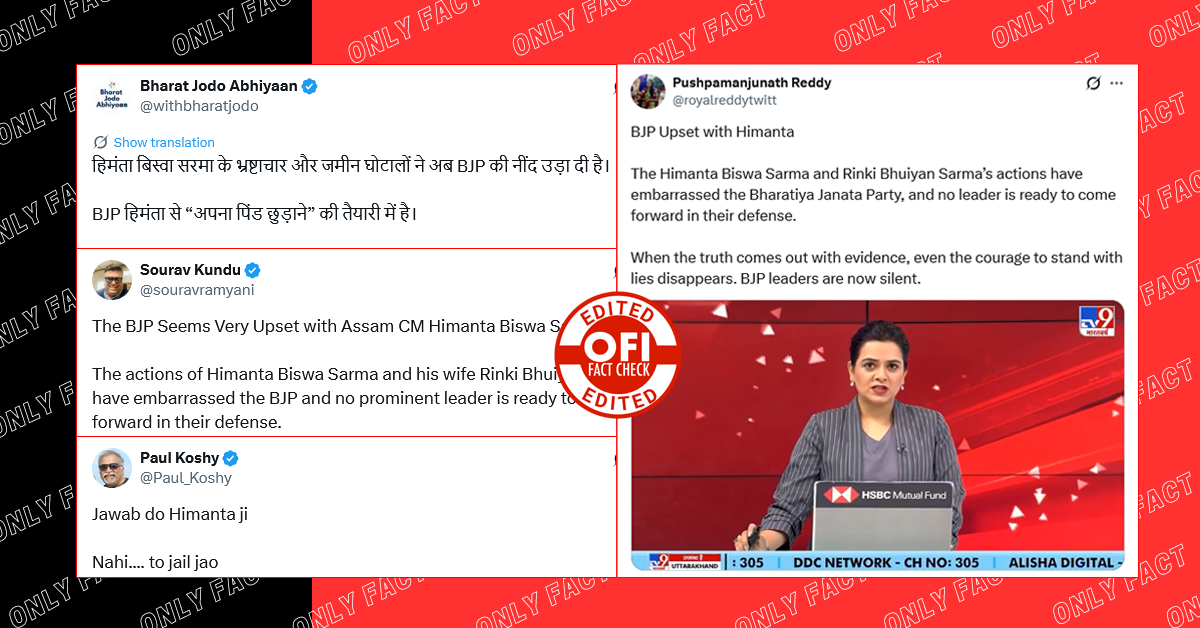 भाजपा द्वारा सीएम हिमंत से नाराजगी की खबर फर्जी, TV9 का वायरल वीडियो एडिटेड है