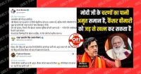 'मोदी जी के चरणों का पानी अमृत समान है', रवि किशन के नाम से वायरल पोस्टकार्ड फर्जी है