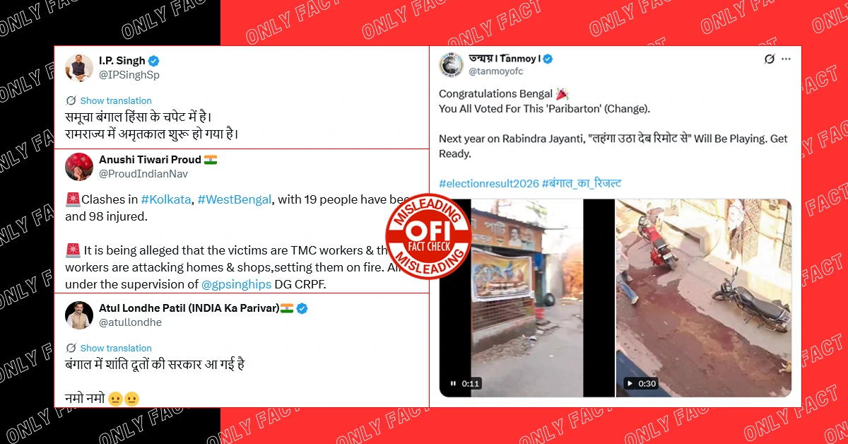 बंगाल में भाजपा कार्यकर्ताओं द्वारा आगजनी और तोड़फोड़ का दावा गलत है