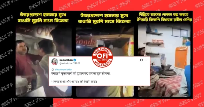 बंगाल में भाजपा द्वारा नॉन वेज की दुकाने बंद करवाने का दावा गलत है